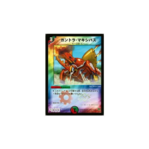 プレイ用】デュエルマスターズ DMC41 3/14 ガントラ・マキシバス【中古