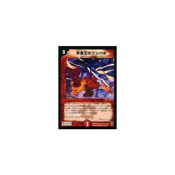 デュエルマスターズ 早食王のリンパオ 早食王のリンパオ(DM19 61/110) | デュエル・マスターズ