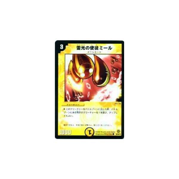 デュエルマスターズ 雷光の使徒ミール 楽天市場】雷光の使徒ミールの通販