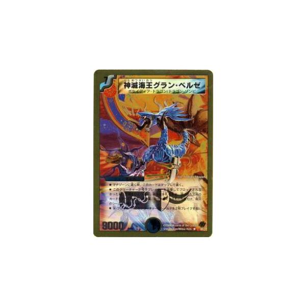 プレイ用】デュエルマスターズ DMC44 30/37 神滅海王グラン・ベルゼ