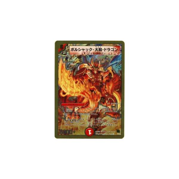 プレイ用】デュエルマスターズ DMC45 19/35 ボルシャック・大和