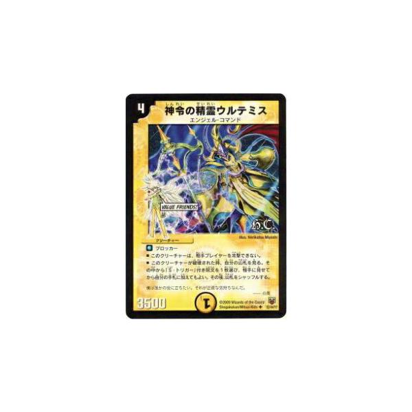 プレイ用】デュエルマスターズ DMC47 22/44 神令の精霊ウルテミス