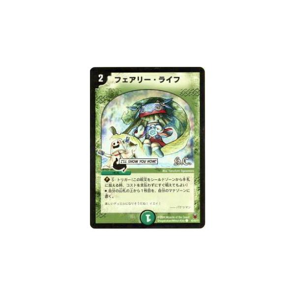 フェアリー・ライフ デュエルマスターズ】フェアリー・ライフ | トレカ販売 - トレマ