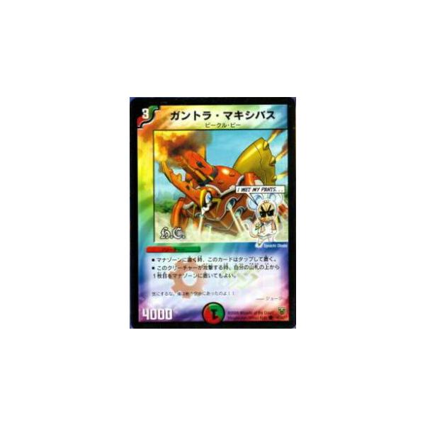 プレイ用】デュエルマスターズ DMC47 44/44 ガントラ・マキシバス