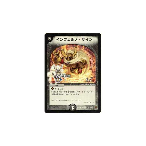 プレイ用】デュエルマスターズ DMC48 24/44 インフェルノ・サイン