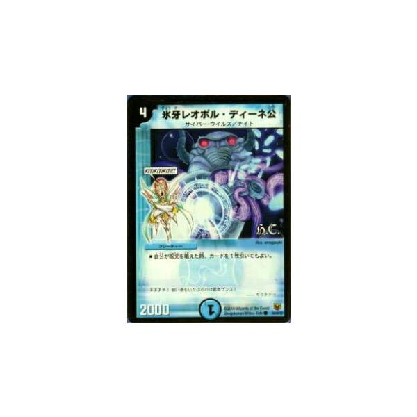 プレイ用】デュエルマスターズ DMC48 34/44 氷牙レオポル・ディーネ公