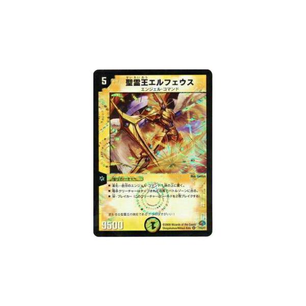 プレイ用】デュエルマスターズ DMC52 7/10 聖霊王エルフェウス【中古