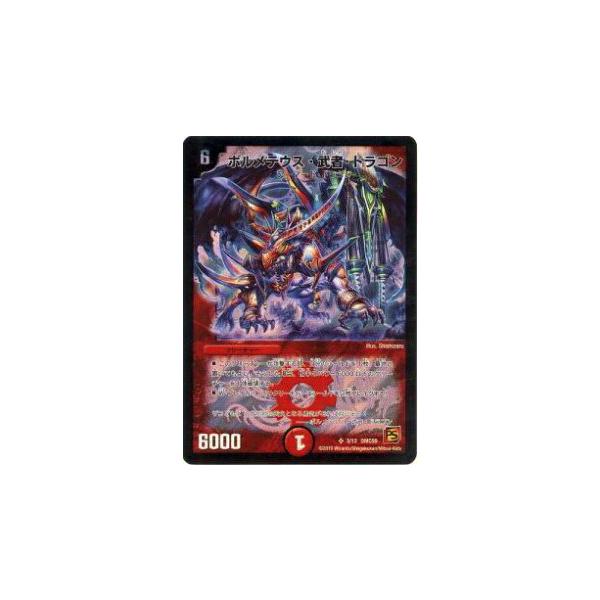 プレイ用】デュエルマスターズ DMC59 3/12 ボルメテウス・武者