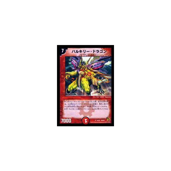 プレイ用】デュエルマスターズ DMC61 24/94 バルキリー・ドラゴン(レア