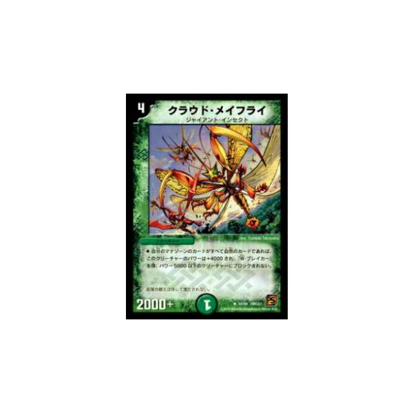 プレイ用】デュエルマスターズ DMC61 54/94 クラウド・メイフライ