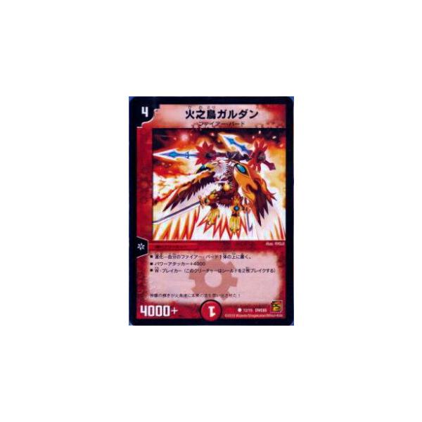 デュエルマスターズ 火之鳥ガルダン