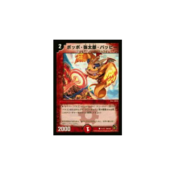 プレイ用】デュエルマスターズ DMC65 15/15 ポッポ・弥太郎
