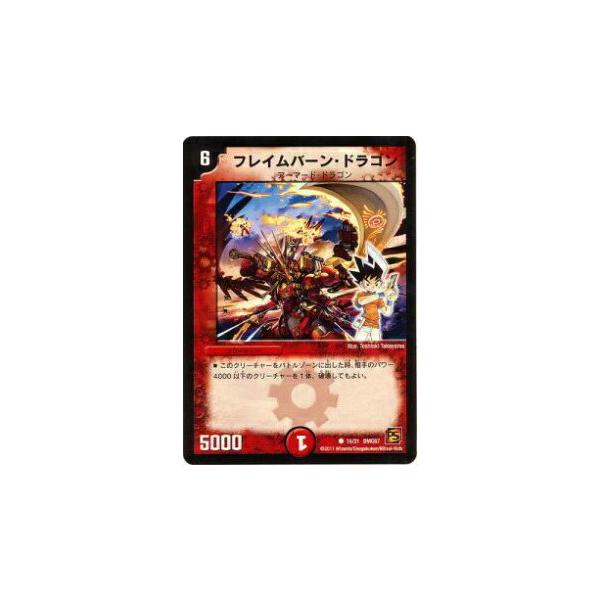 プレイ用】デュエルマスターズ DMC67 15/21 フレイムバーン・ドラゴン