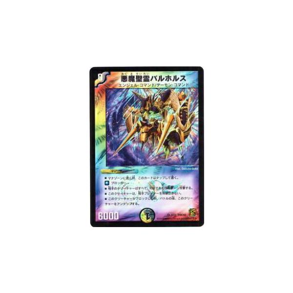 プレイ用】デュエルマスターズ DMC68 3/22 悪魔聖霊バルホルス