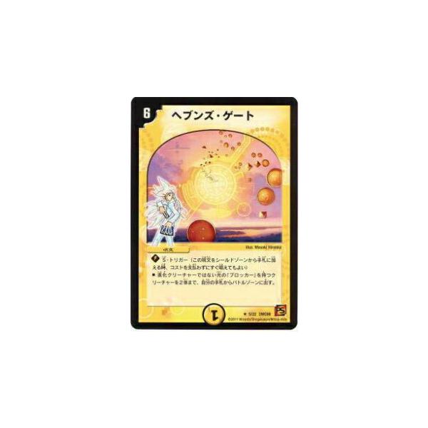 プレイ用】デュエルマスターズ DMC68 5/22 ヘブンズ・ゲート