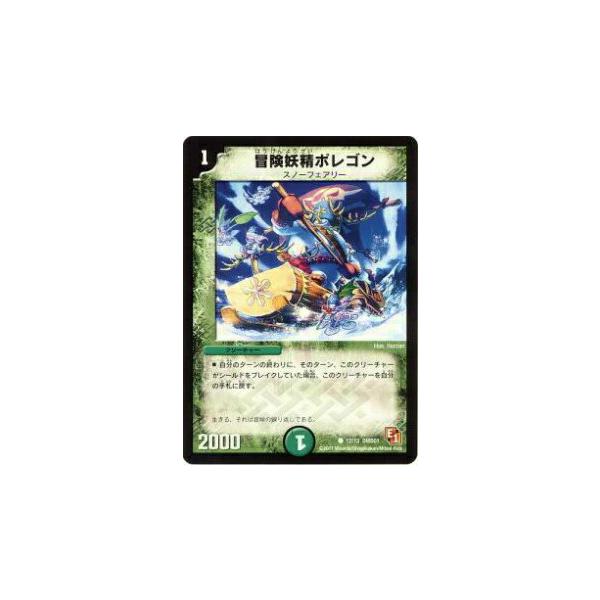 プレイ用】デュエルマスターズ DMD01 12/13 冒険妖精ポレゴン(コモン