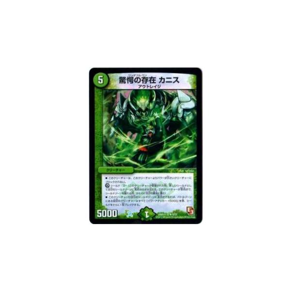 プレイ用】デュエルマスターズ DMD11 9/21 驚愕の存在 カニス(レア