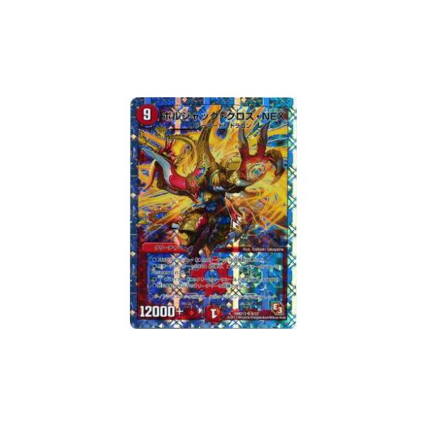 プレイ用】デュエルマスターズ DMD13 8/22 ボルシャック・クロス・NEX