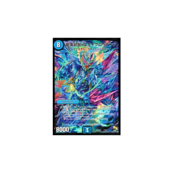 プレイ用】デュエルマスターズ DMD17 1/14 龍素記号iQ サイクロ