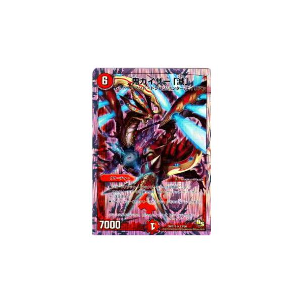 デュエルマスターズ 鬼カイザー 「滅」 DMD-18/13/SR/鬼カイザー「滅」 | デュエルマスターズ,構築済み