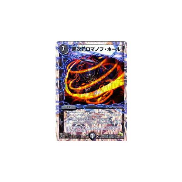 プレイ用】デュエルマスターズ DMD19 17/22 超次元ロマノフ・ホール