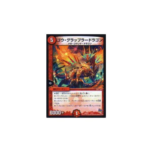 デュエルマスターズ デュエマプラス遊戯王 楽天市場】デュエルマスターズ DMX-21 12 戦極無双 火 呪文DMX