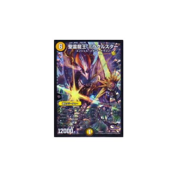 プレイ用】デュエルマスターズ DMD23 1/12 聖霊龍王 ミラクル