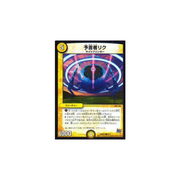 プレイ用】デュエルマスターズ DMD23 8/12 予言者リク(コモン)【中古