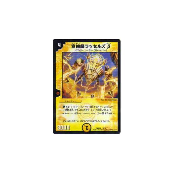 プレイ用】デュエルマスターズ DMD26 6/17 宣凶師ラッセルズβ【中古