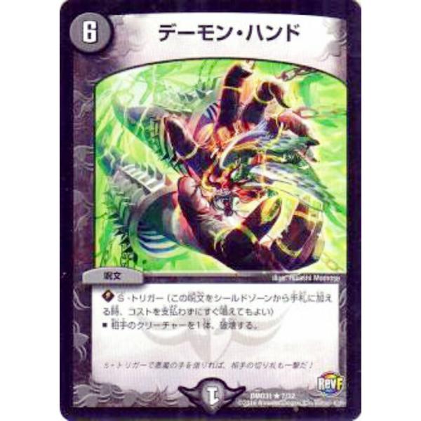 プレイ用】デュエルマスターズ DMD31 7/12 デーモン・ハンド(レア