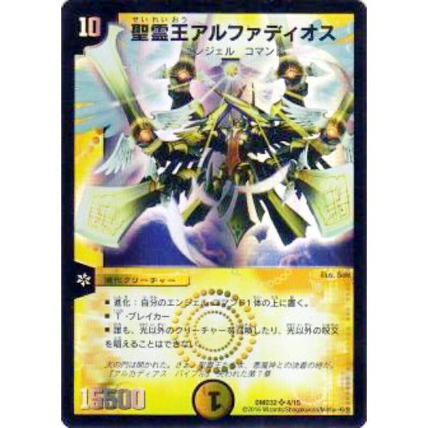プレイ用】デュエルマスターズ DMD32 4/15 聖霊王アルファ