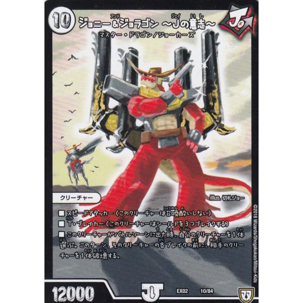 デュエルマスターズ 増神兵ドコンジョルダー デュエルマスターズ 増神兵ドコンジョルダー デュエルマスターズ