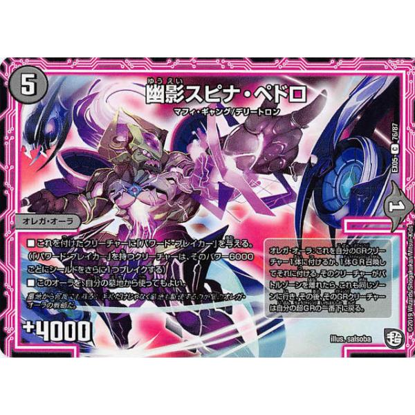 プレイ用】デュエルマスターズ DMEX05 76/87 幽影スピナ・ペドロ (C