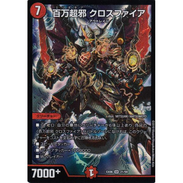 デュエルマスターズ 巨万超邪 クロスファイア 61CPyWsUsqL._AC_UF350,