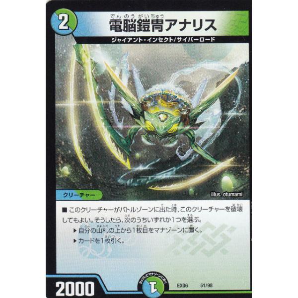 プレイ用】デュエルマスターズ DMEX06 51/98 電脳鎧冑アナリス 絶対