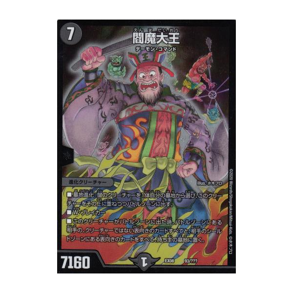 プレイ用】デュエルマスターズ DMEX08 93/??? 閻魔大王 謎のブラック