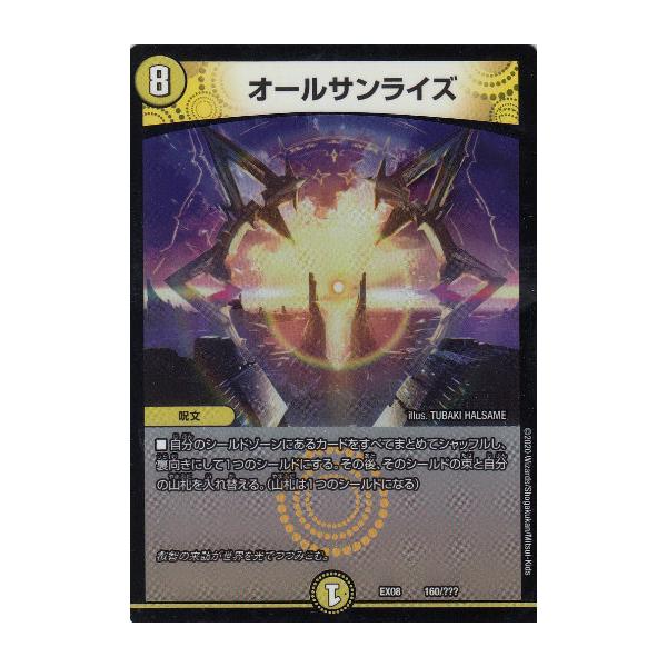 プレイ用】デュエルマスターズ DMEX08 160/??? オールサンライズ 謎の