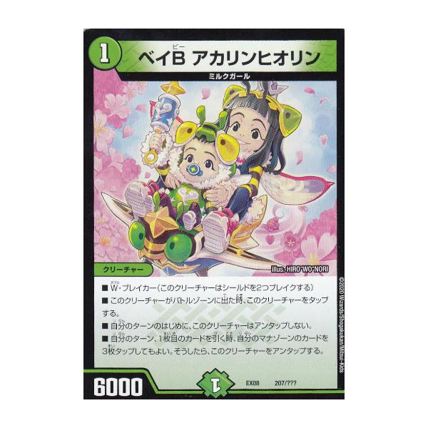 デュエルマスターズ ベイB アカリンヒオリン デュエルマスターズ