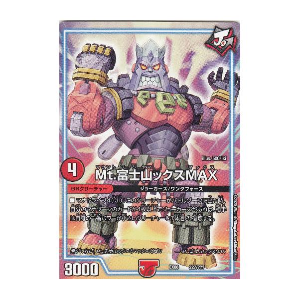 プレイ用】デュエルマスターズ DMEX08 227/??? Mt.富士山ックスMAX 謎