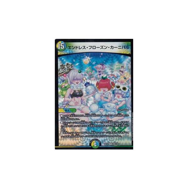 プレイ用】 デュエルマスターズ DMEX12 20/110 エンドレス・フローズン