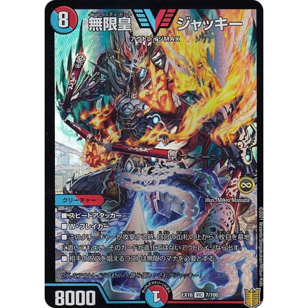 デュエマ ビクトリー プレイ用】 デュエルマスターズ DMEX16 7/100 無限皇 ジャッキー (VIC