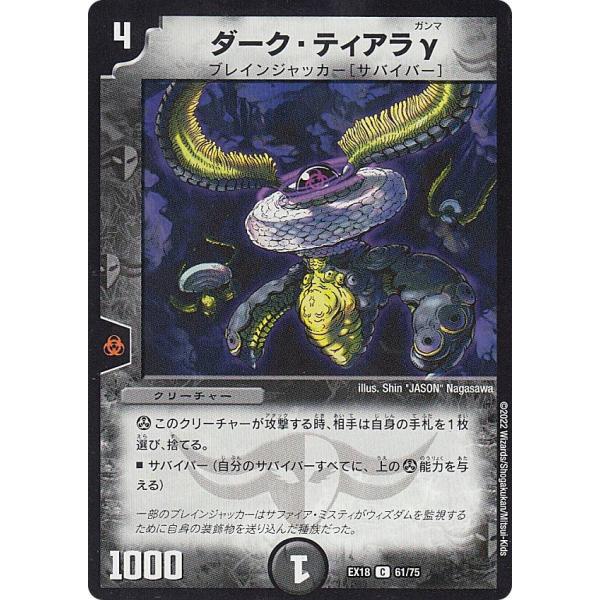 プレイ用】 デュエルマスターズ DMEX18 61/75 ダーク・ティアラγ (C
