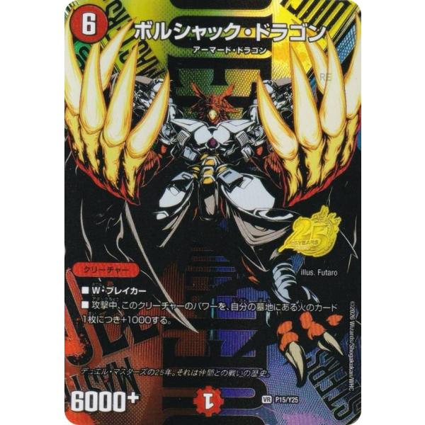 ボルメテウス・ホワイト・ドラゴン 25周年 シークレット サンキューパック ボルメテウス・ホワイト・ドラゴン 25周年 シークレット サンキュー