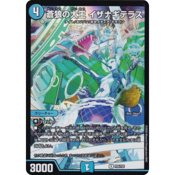デュエルマスターズ P25/Y25 蒼狼の大王 イザナギテラス (R レア