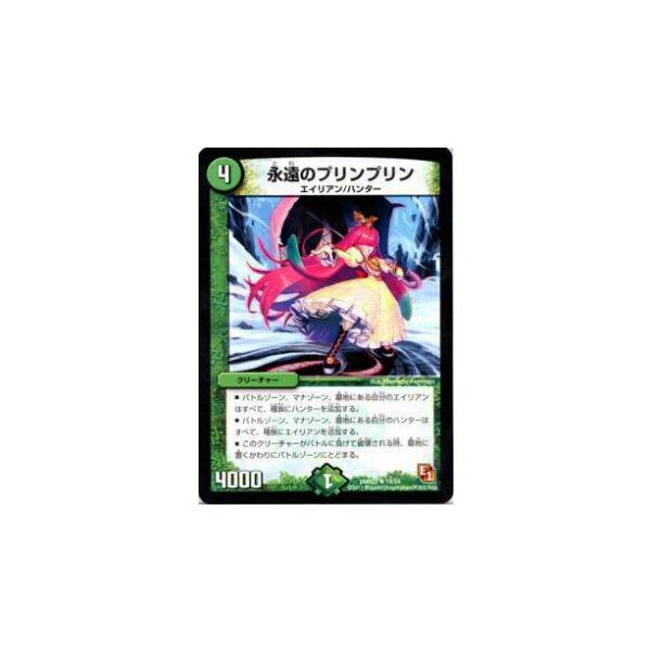 プレイ用】デュエルマスターズ DMR03 14/54 永遠のプリンプリン