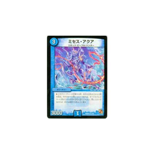 プレイ用】デュエルマスターズ DMR04 7/55 ミセス・アクア(レア)【中古