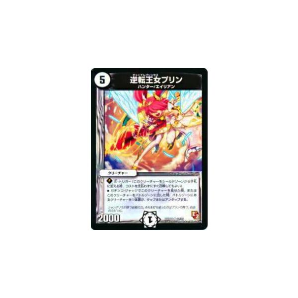 プレイ用】デュエルマスターズ DMR08 21/55 逆転王女プリン(アンコモン