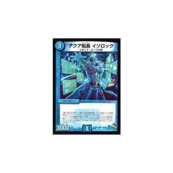 プレイ用】デュエルマスターズ DMR13 82/110 アクア船長 イソロック 