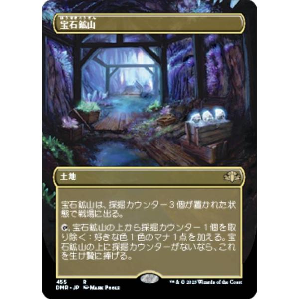 マジックザギャザリング DMR JP 455 宝石鉱山 (日本語版 レア