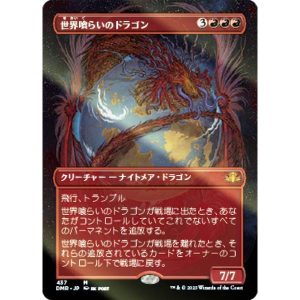 FOIL】マジックザギャザリング DMR JP 437 世界喰らいのドラゴン (日本